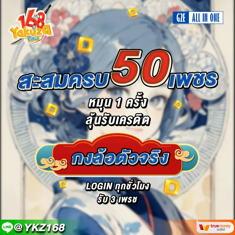 ยากูซ่า168