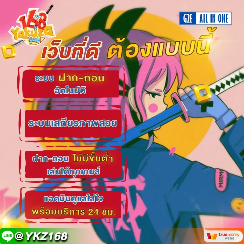 ยากูซ่า168