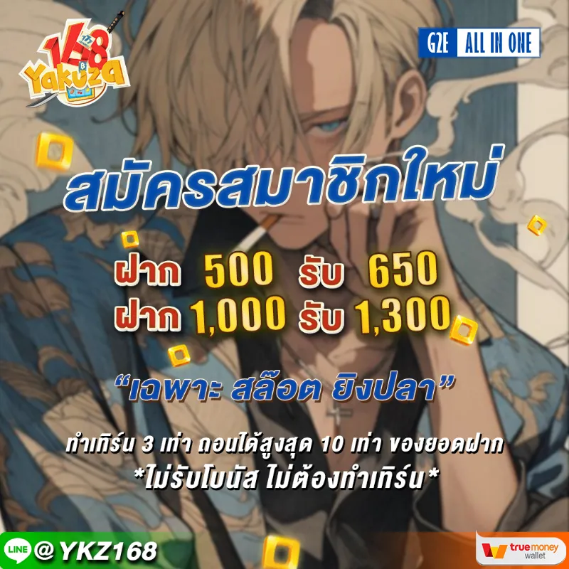 ยากูซ่า168