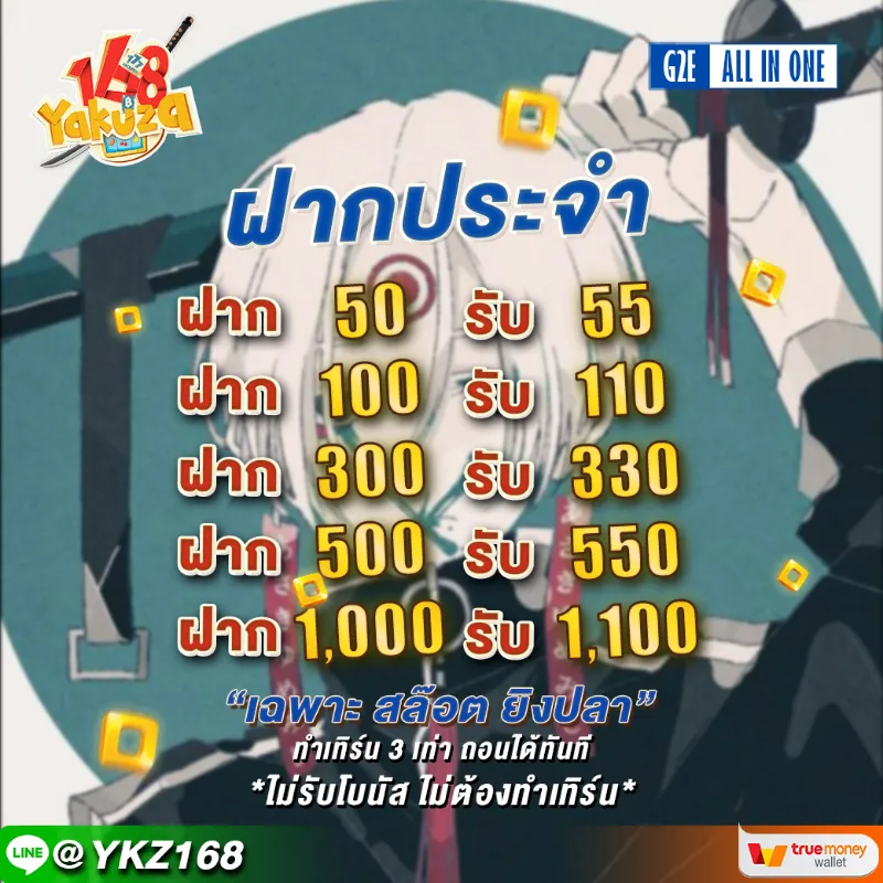 ยากูซ่า168
