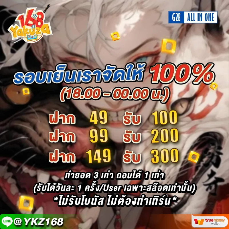 ยากูซ่า168