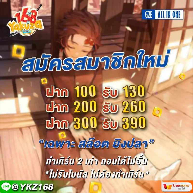 ยากูซ่า168